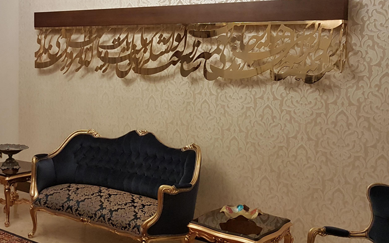 اهمیت هنر خوشنویسی در دکوراسیون داخلی منزل ایرانی